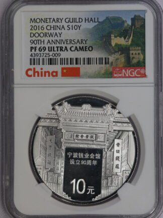 2016 China Monetary Guild Hall S10Y - NGC PF69