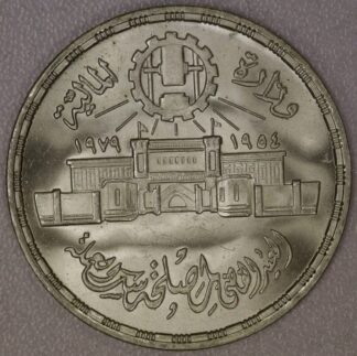 1979 Egypt One Pound 25th Anniversary of Abbasia Mint Silver Coin