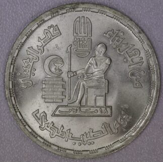 1980 Egypt One Pound Doctors Day Silver Coin