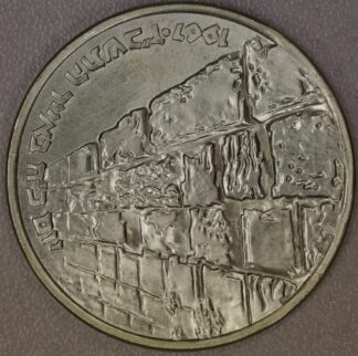 1967 Israel 10 Lirot Victory in the 6 Day War 90% Silver