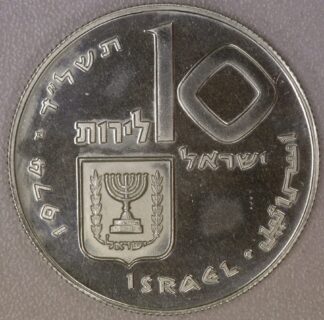 1974 Israel 10 Lirot Pidyon Haben 90% Silver